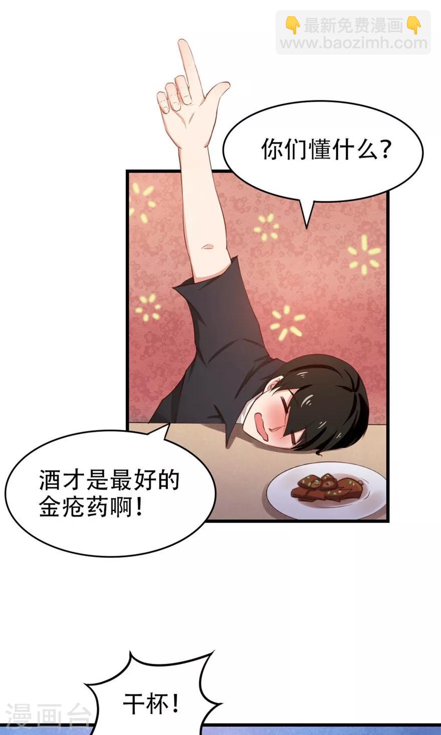 第48话 酒是金疮药20