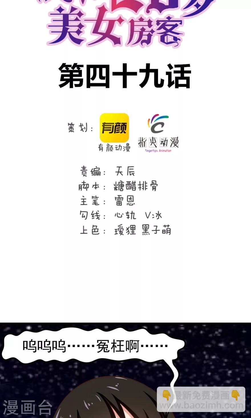 第49话 浴室摔倒1