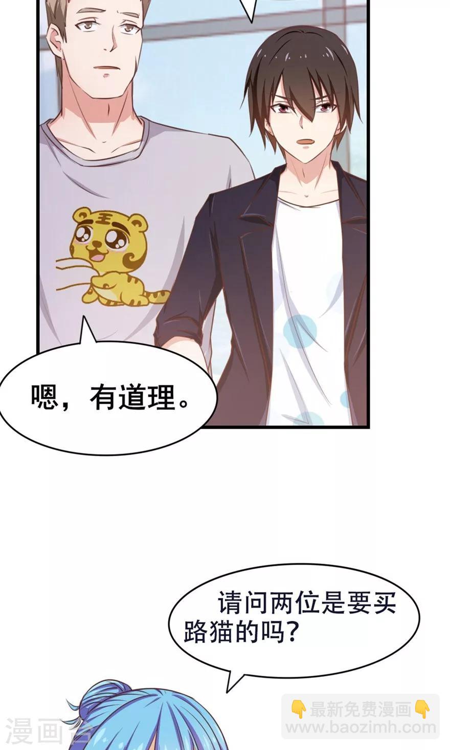 第50话 喜提路猫15