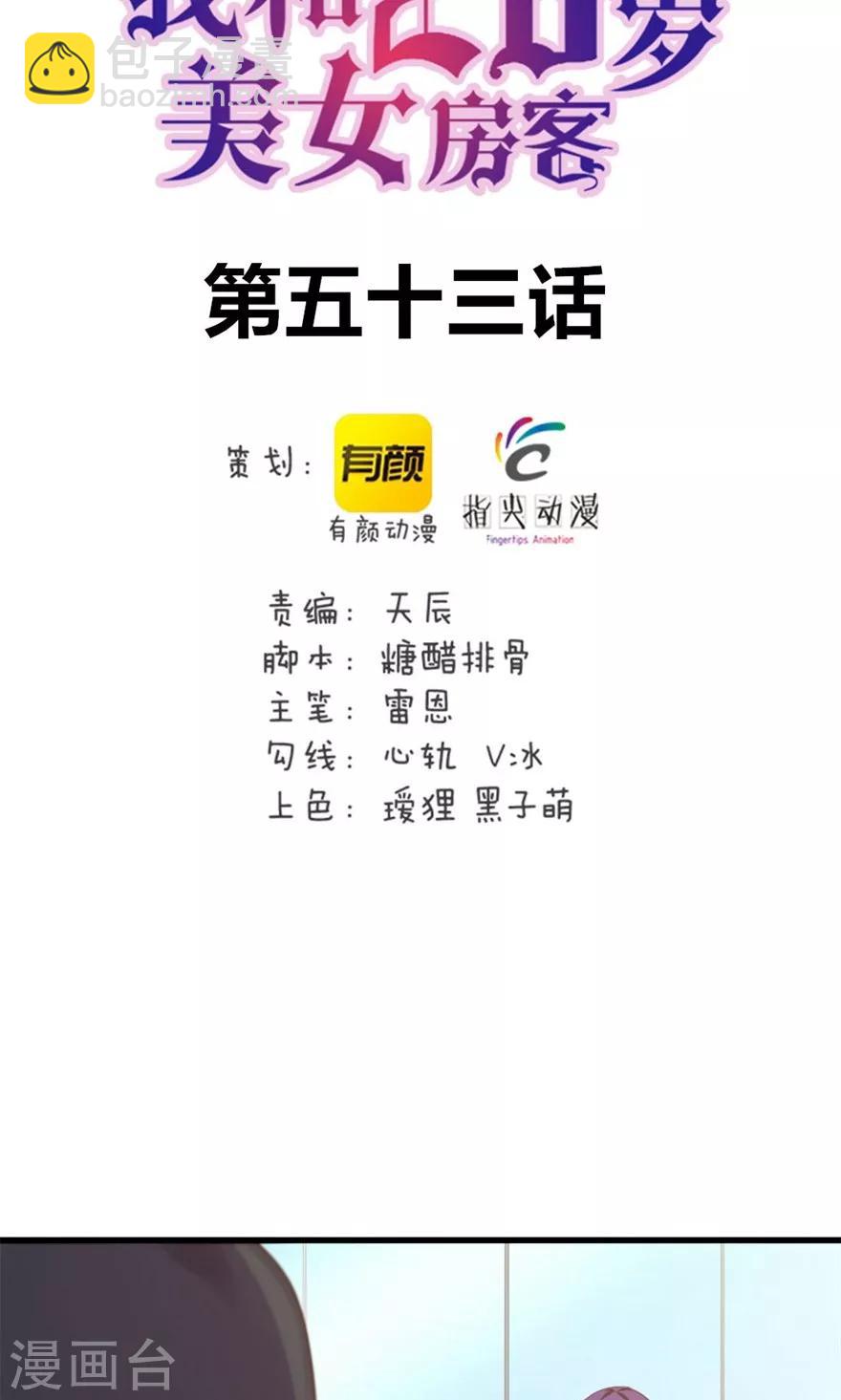 第53话 我真的不想出风头1