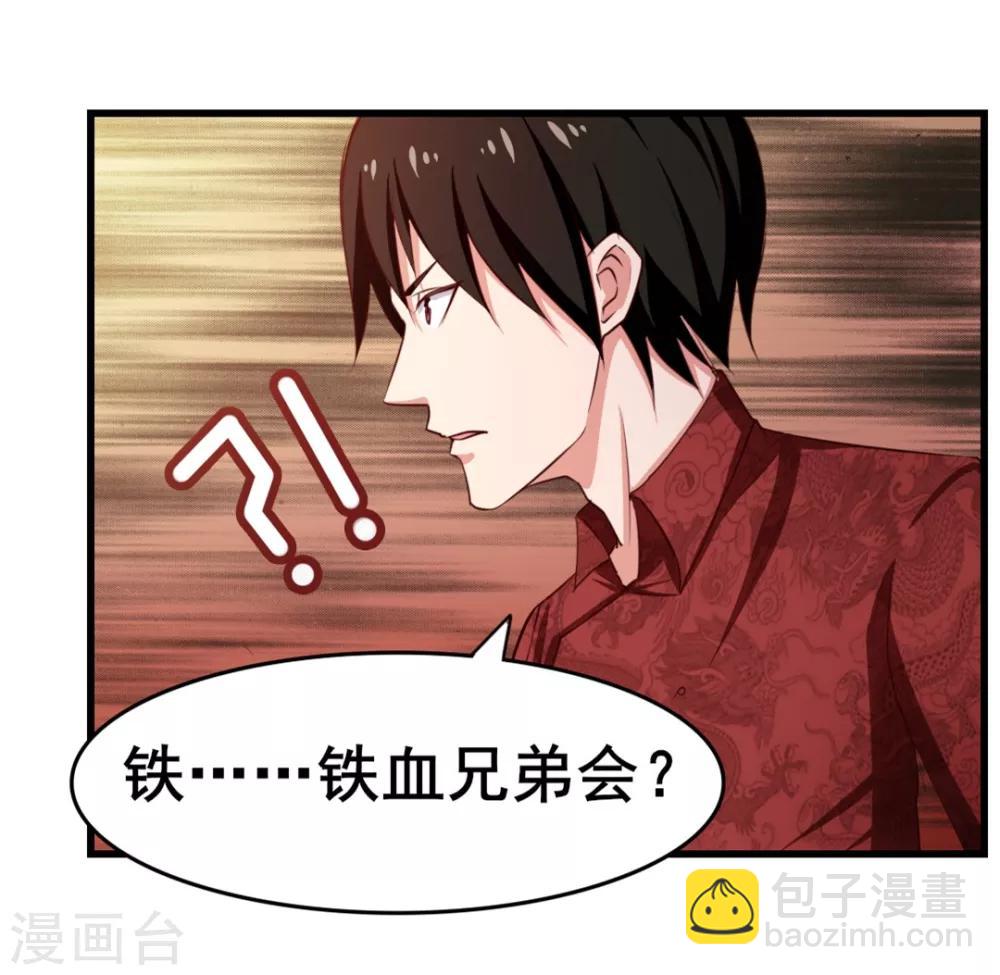 第60话 怕不怕，我是铁血兄弟会的！21