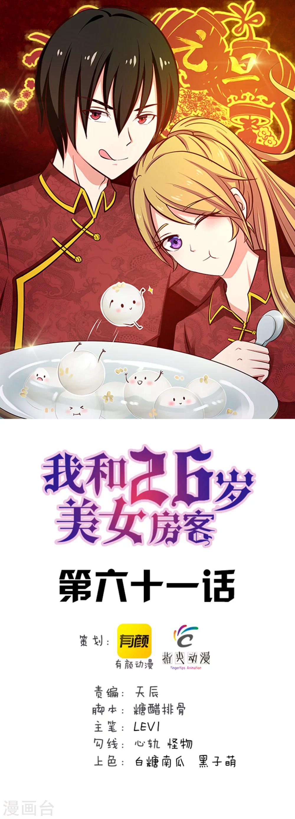 第61话 滨海三虎0