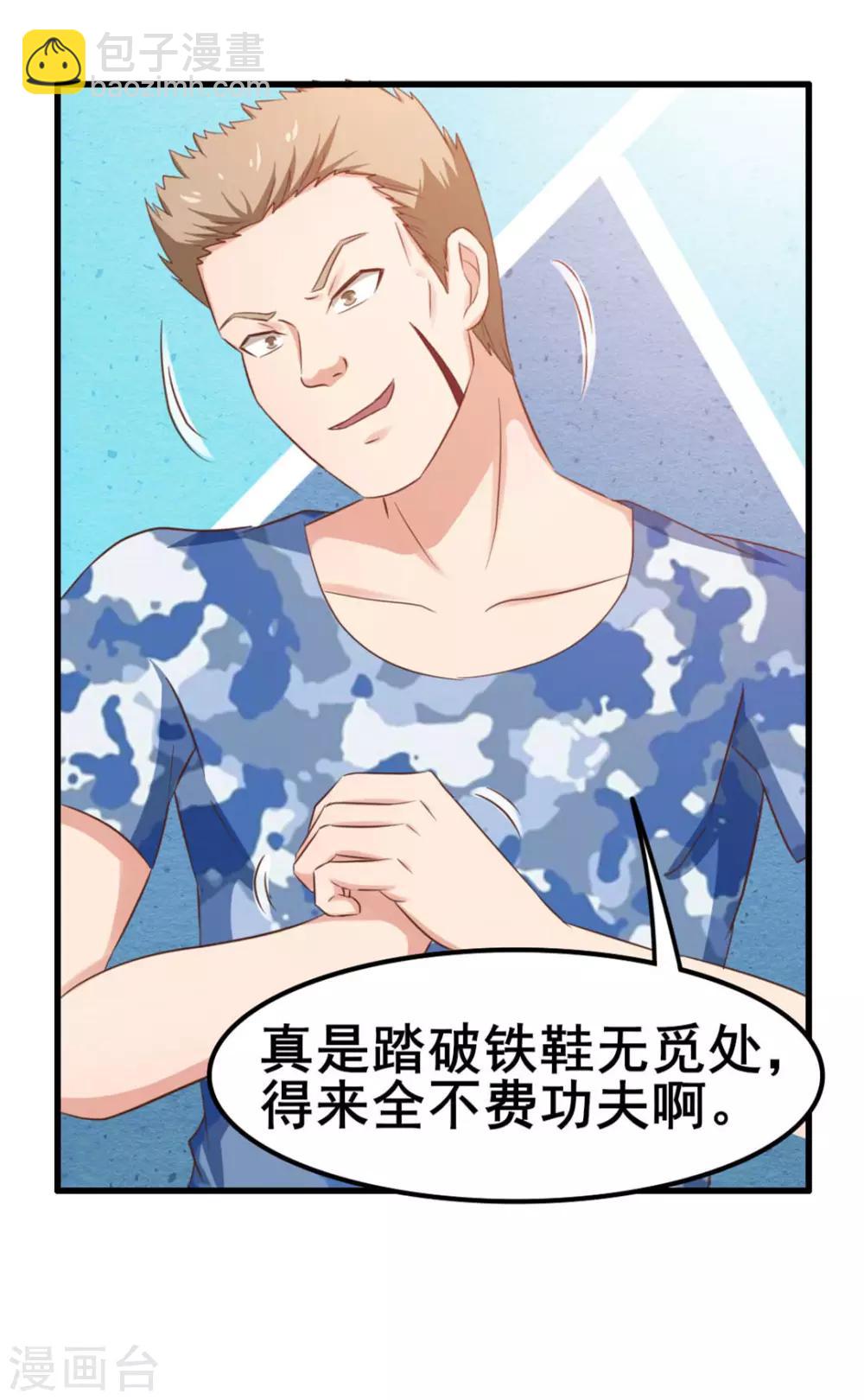 第61话 滨海三虎4