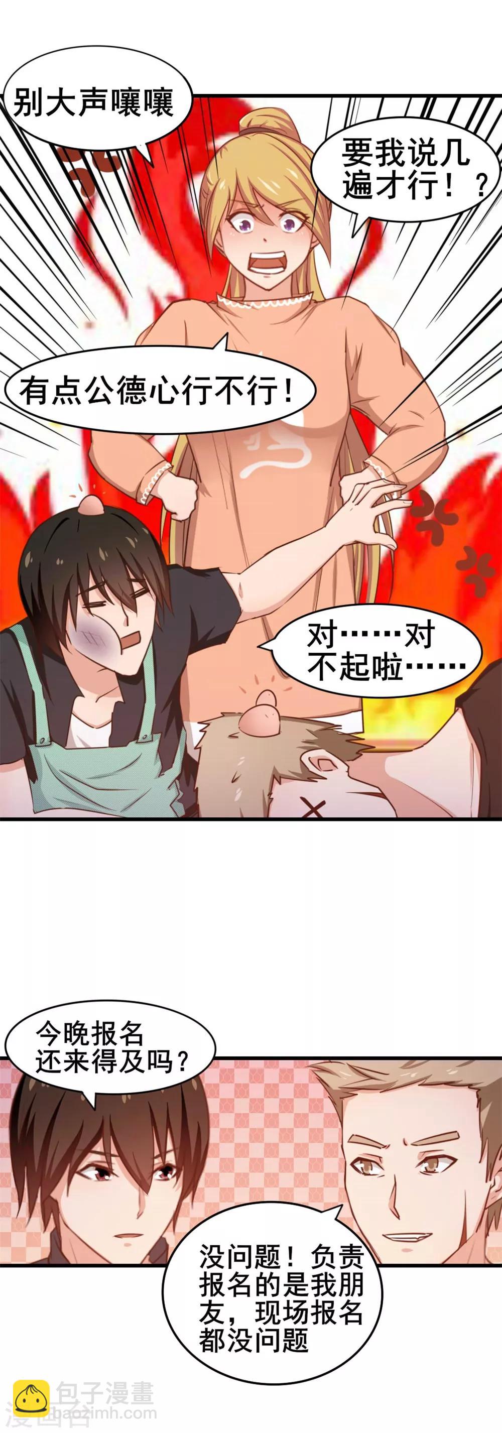 第66话 五盘山冠军杯大赛10