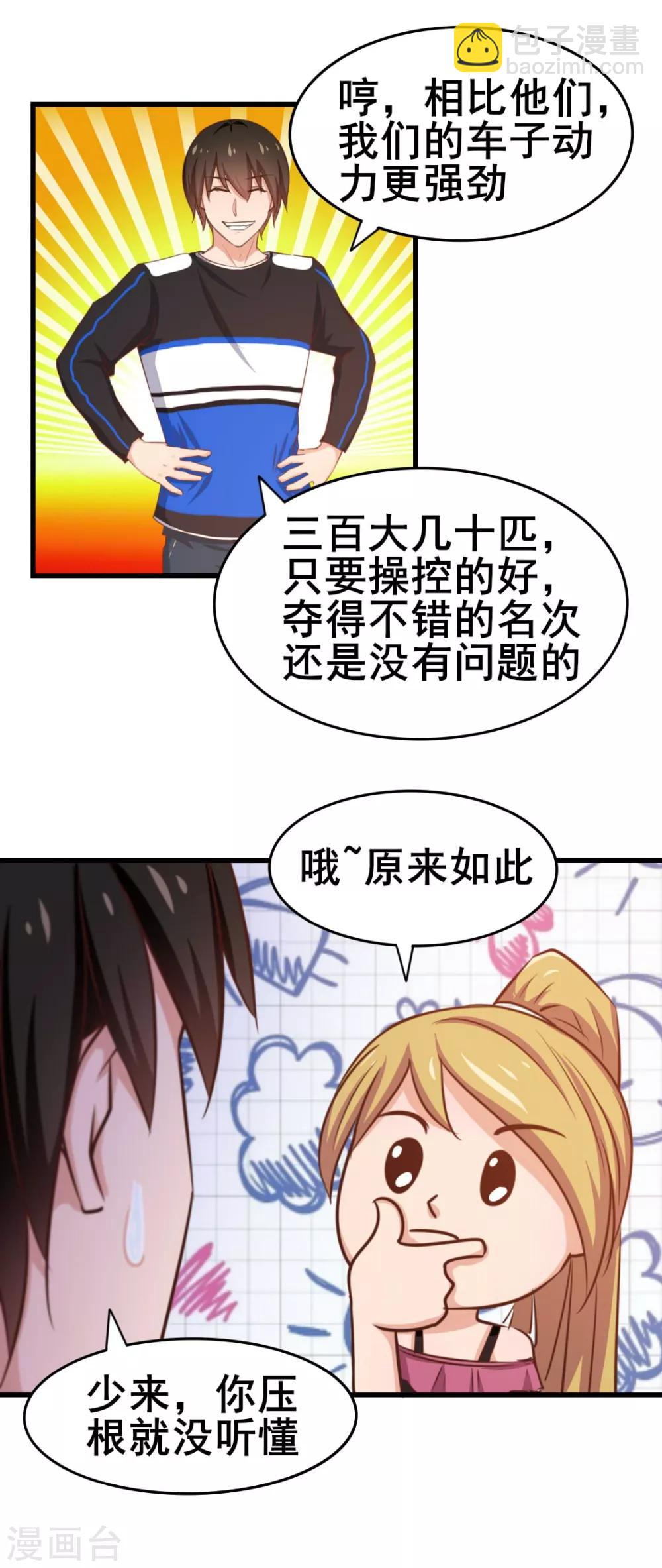 第66话 五盘山冠军杯大赛18
