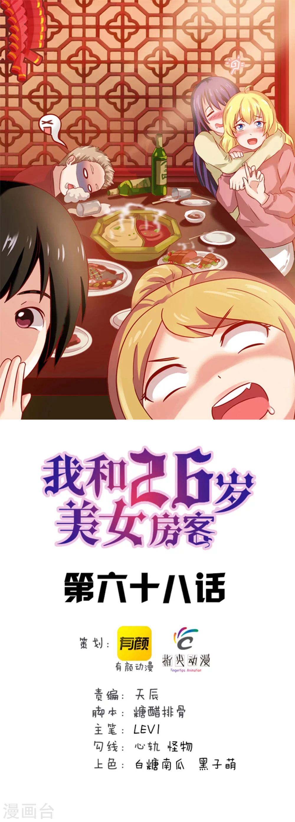 第68话 赌注0