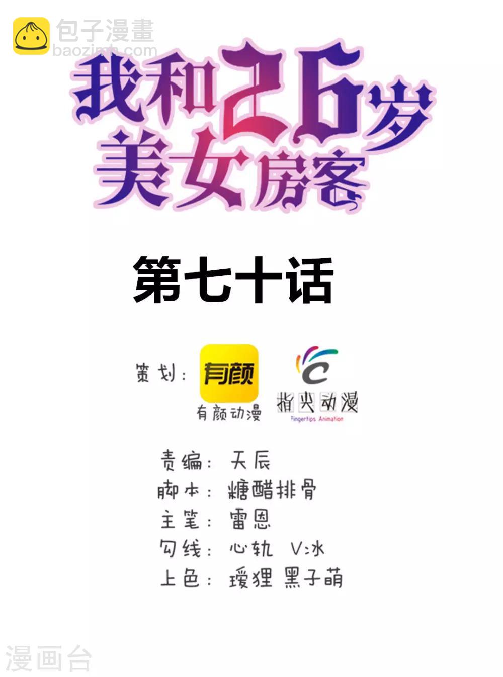 第70话 老婆？！1