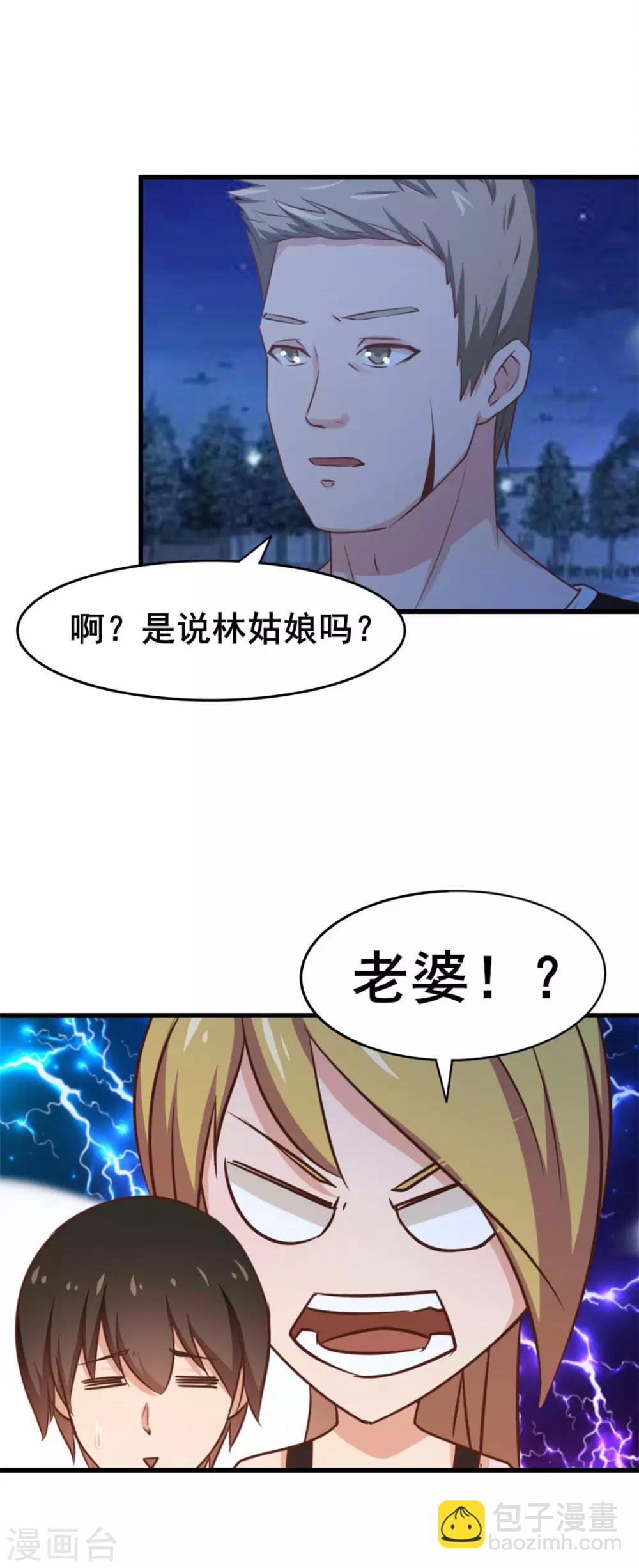 第70话 老婆？！21
