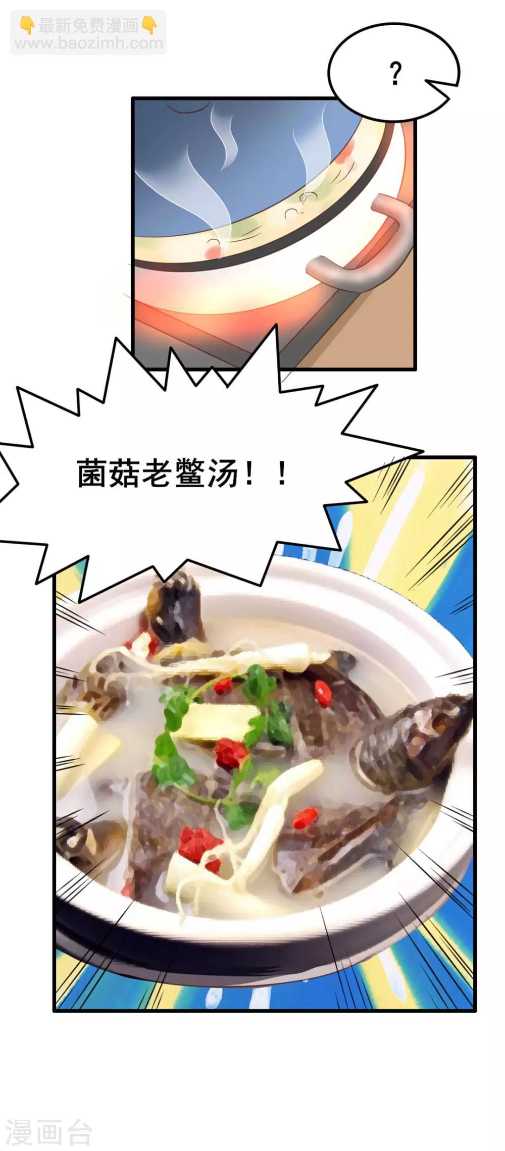第71话 一锅老鳖汤23