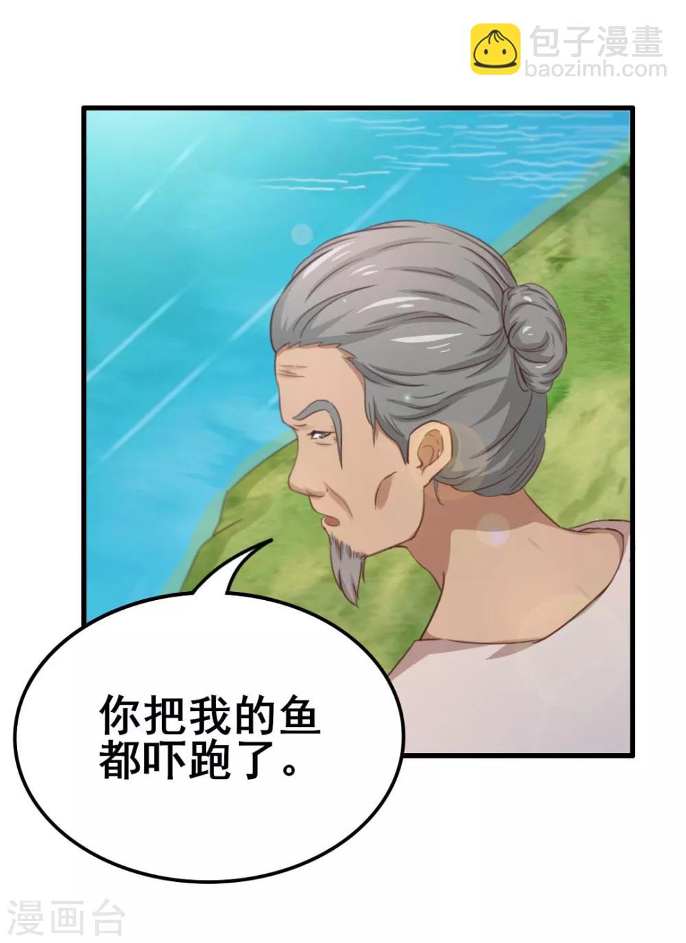 第73话 陪老夫一起钓鱼24