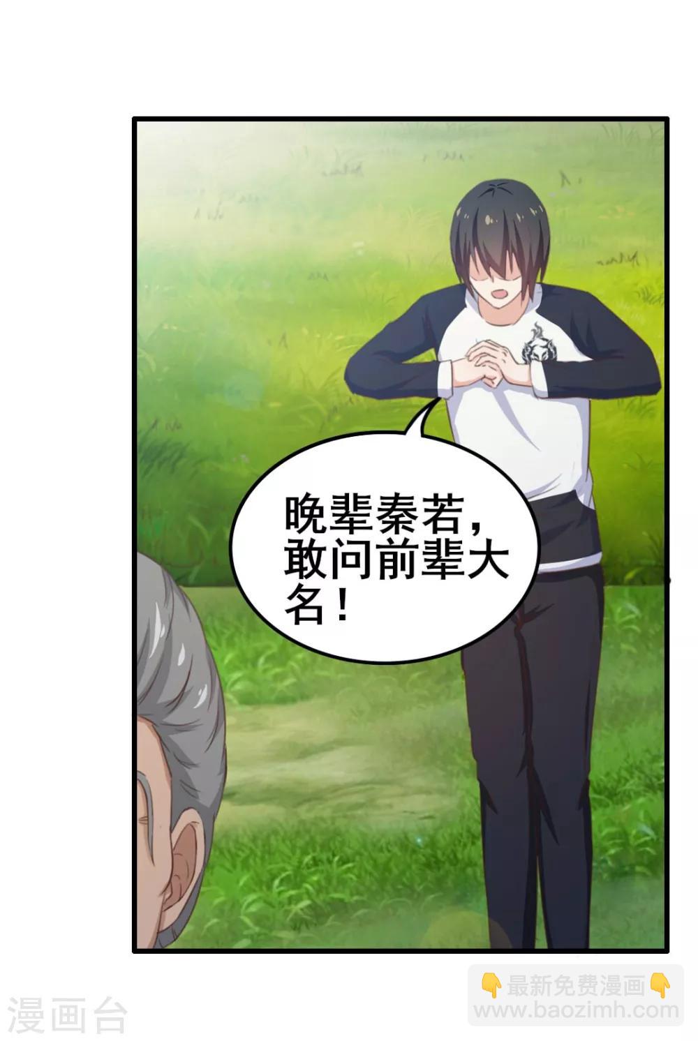 第73话 陪老夫一起钓鱼30