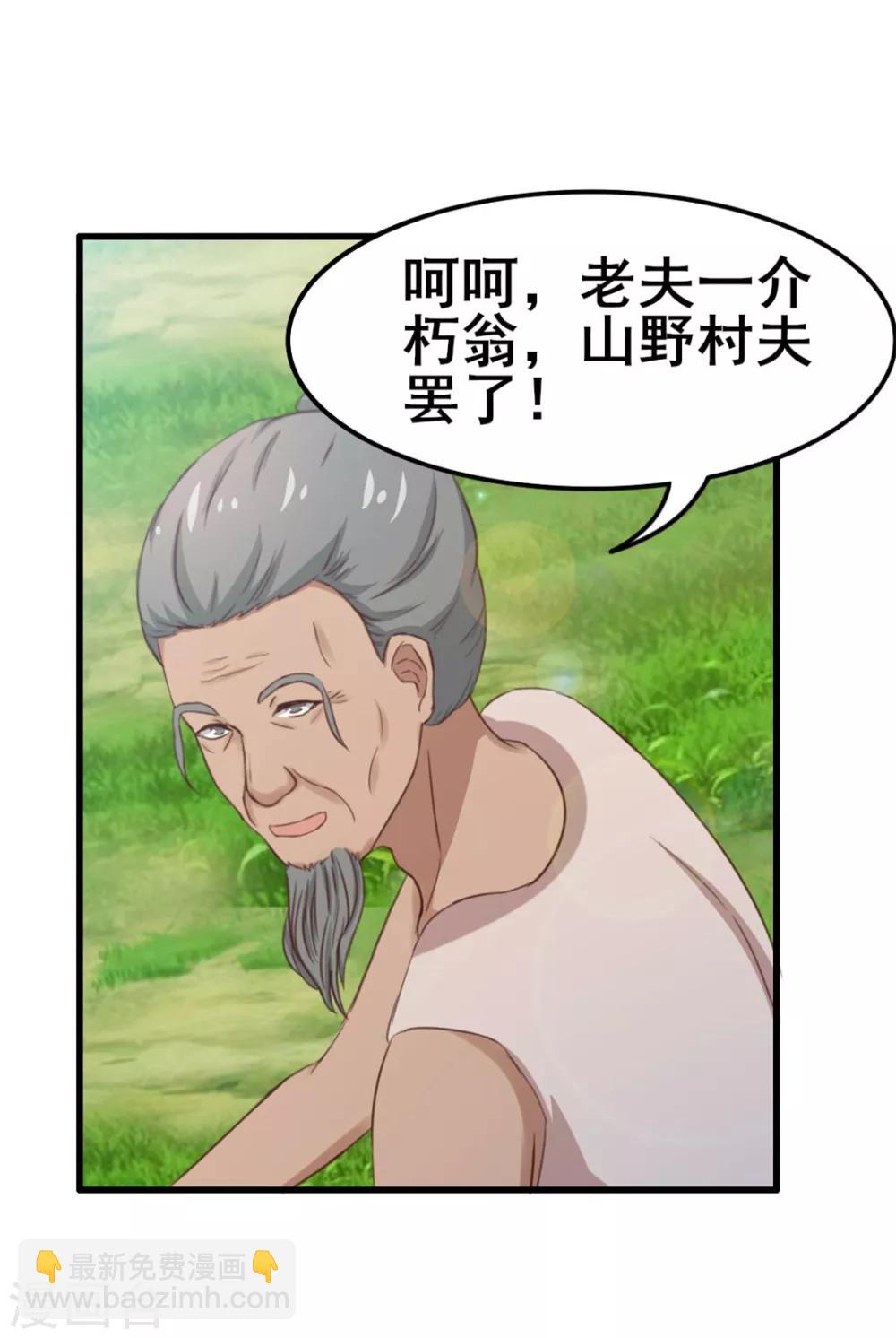 第73话 陪老夫一起钓鱼31