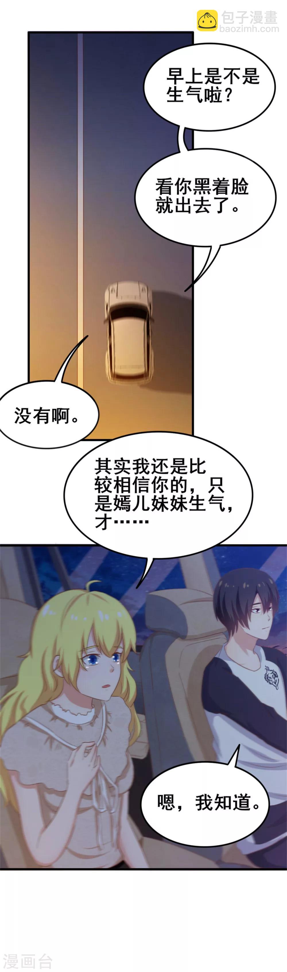 第74话 愿闻其详30