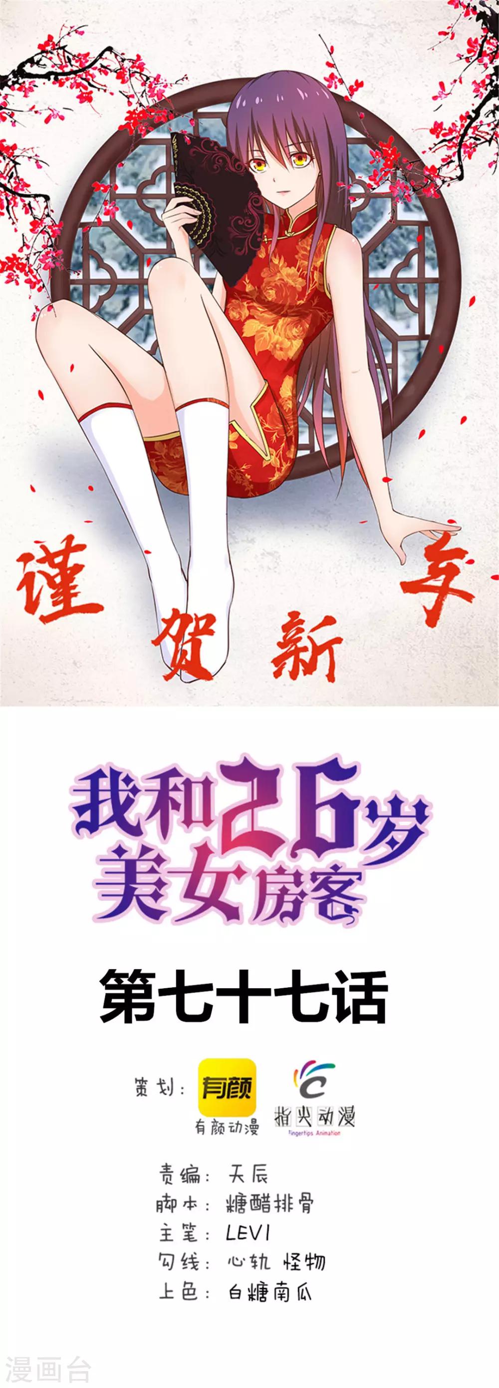 第77话 敢动老子的女人0
