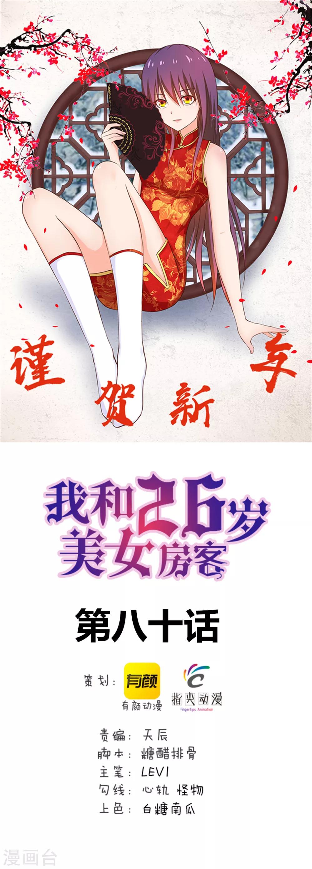 第80话 还用我教你？0