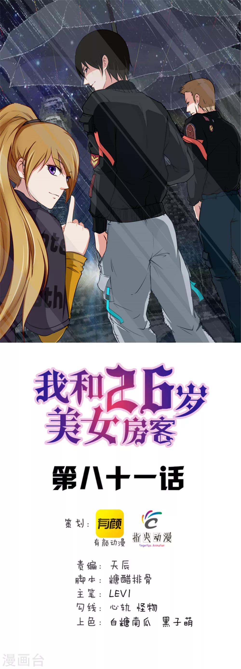 第81话 开车悠着点儿啊0