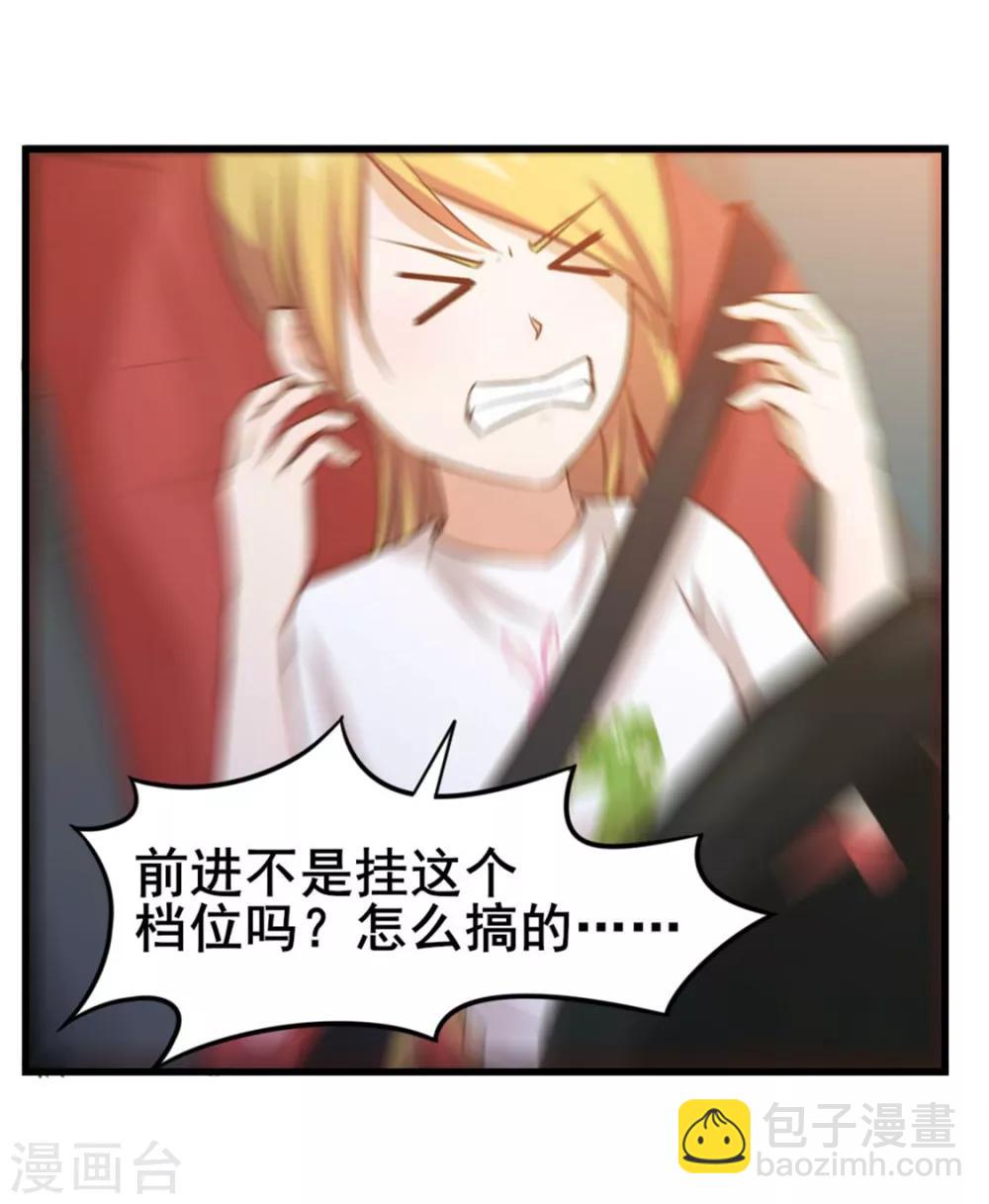 第81话 开车悠着点儿啊10