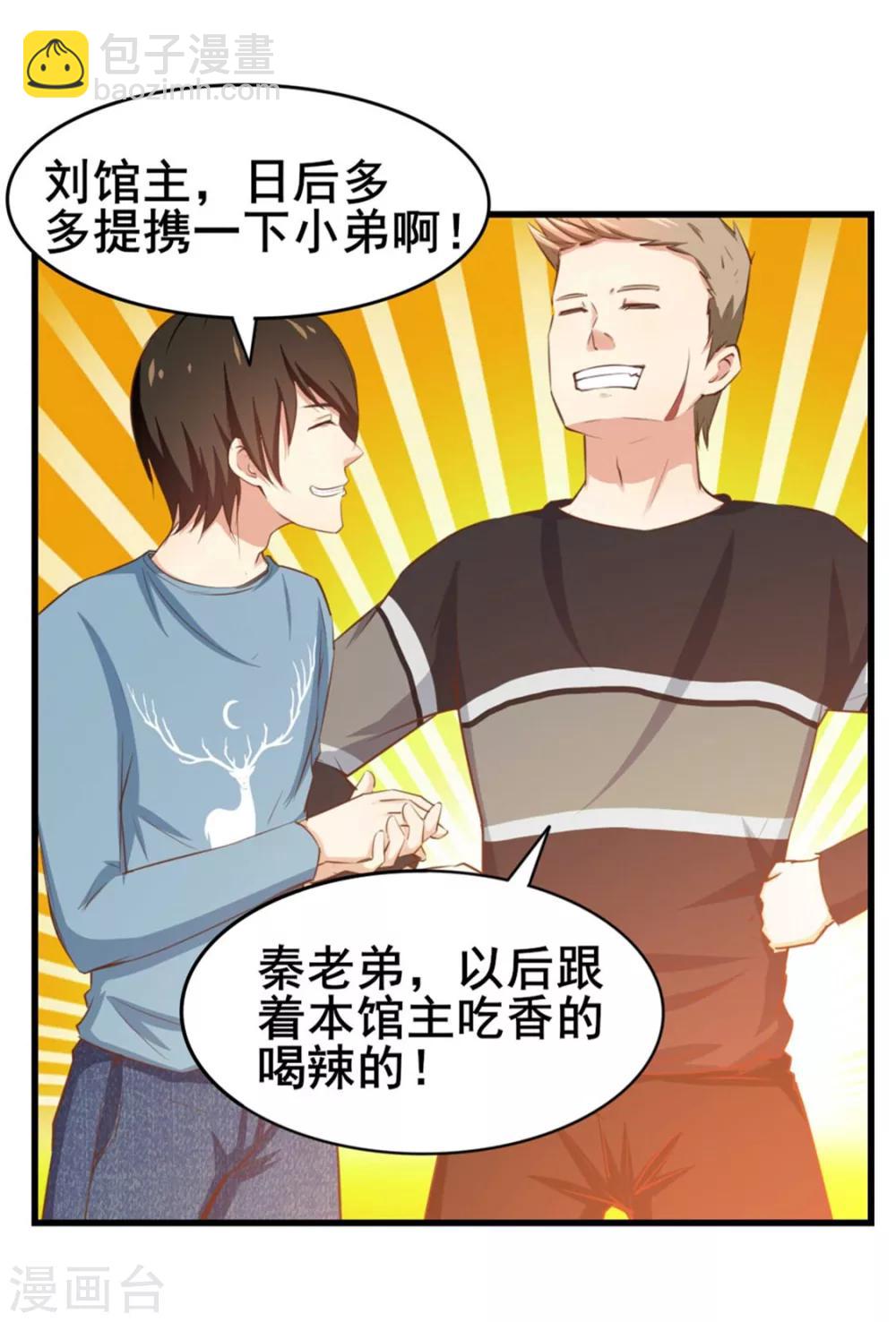 第81话 开车悠着点儿啊36