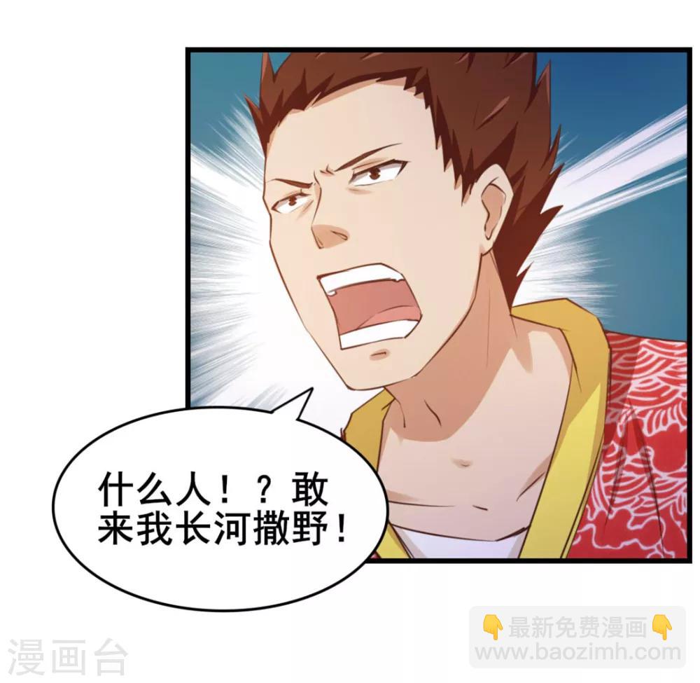 第84话 我是来踢馆的！10
