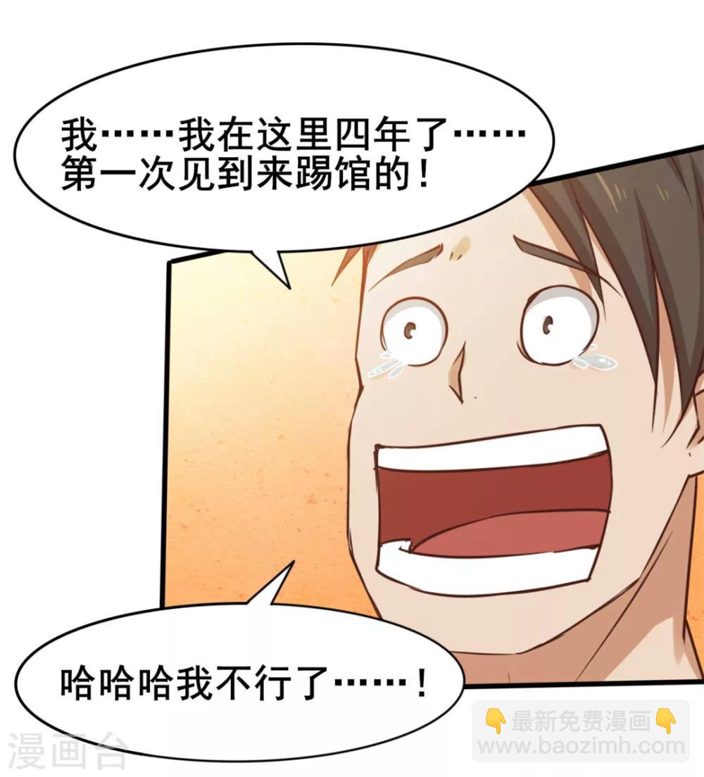 第84话 我是来踢馆的！16