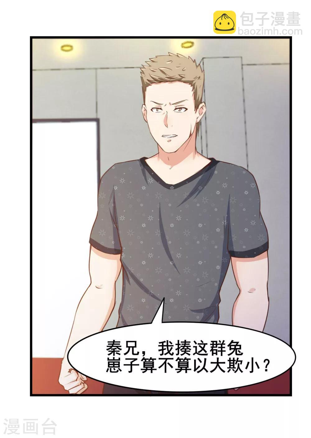 第84话 我是来踢馆的！17