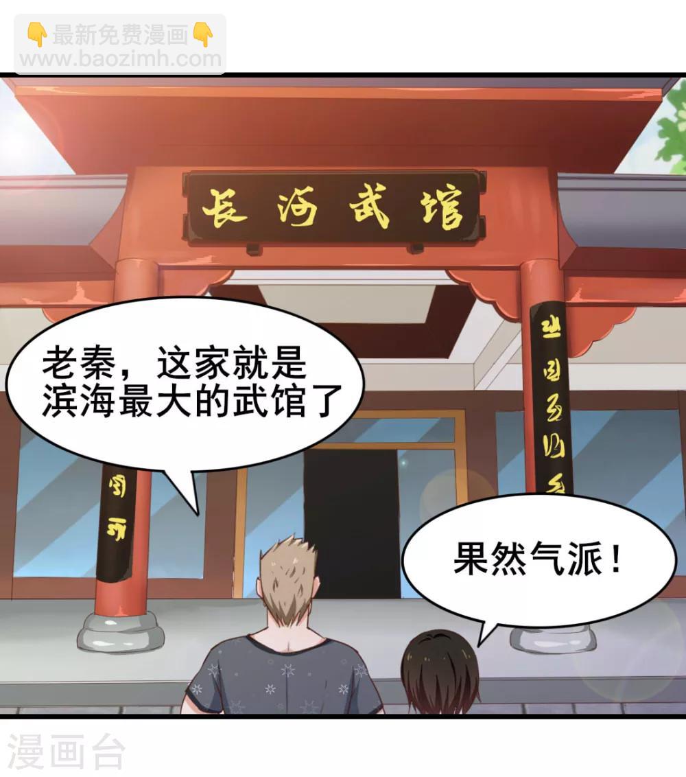 第84话 我是来踢馆的！2