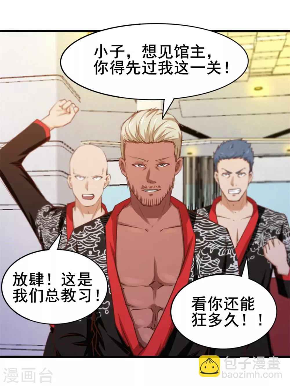 第84话 我是来踢馆的！28