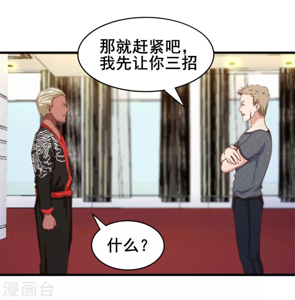 第84话 我是来踢馆的！30