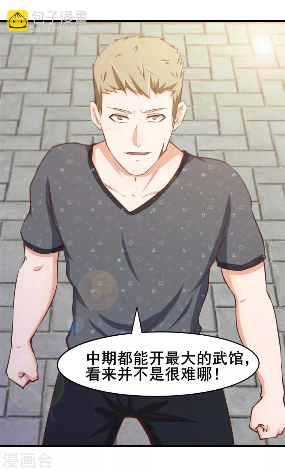 第84话 我是来踢馆的！4