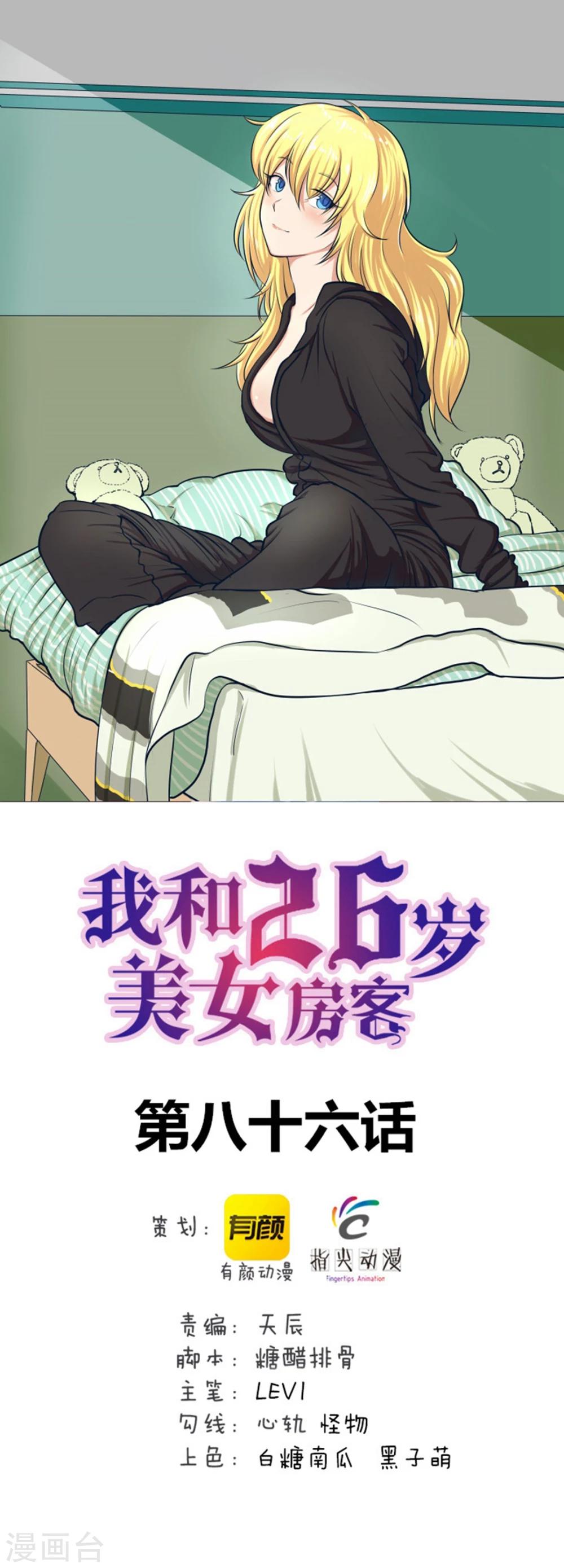 第86话 好大的胆子0