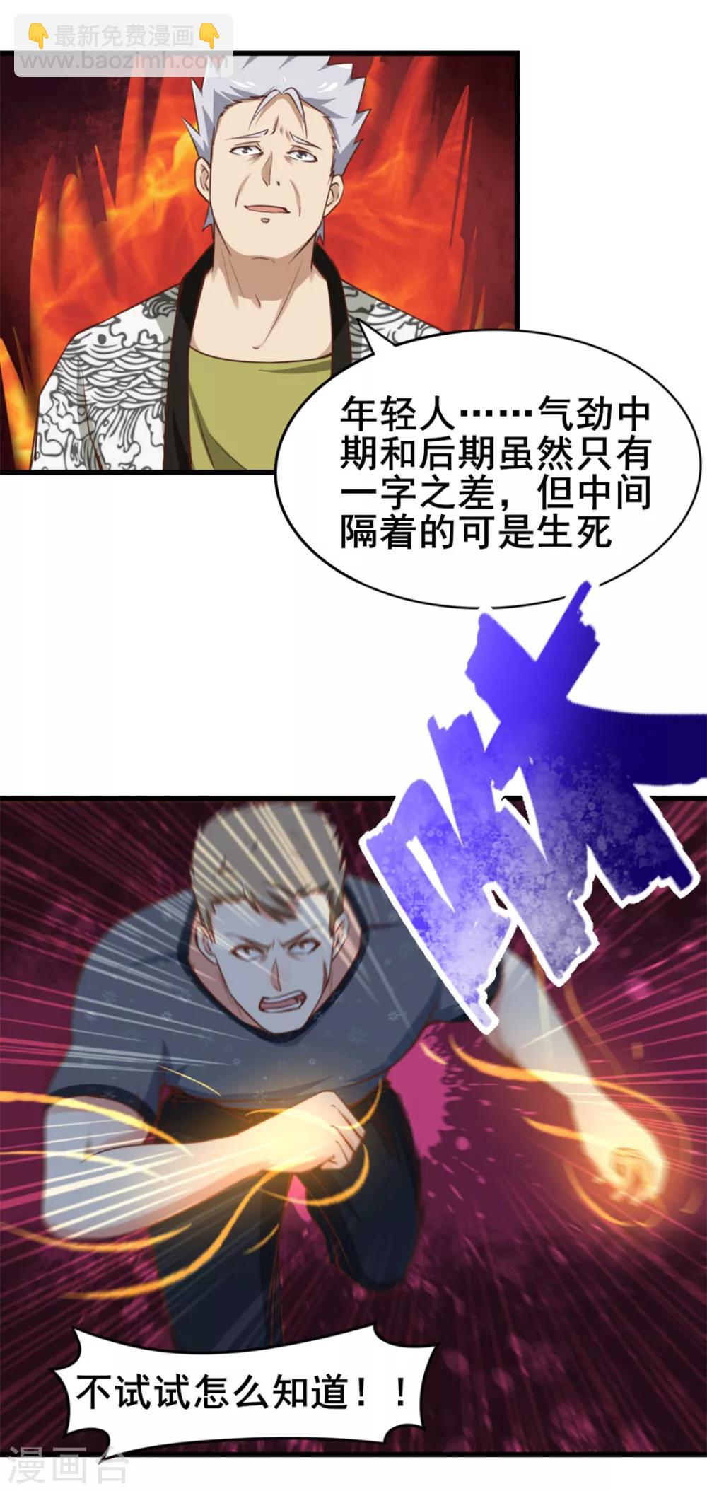 第86话 好大的胆子19
