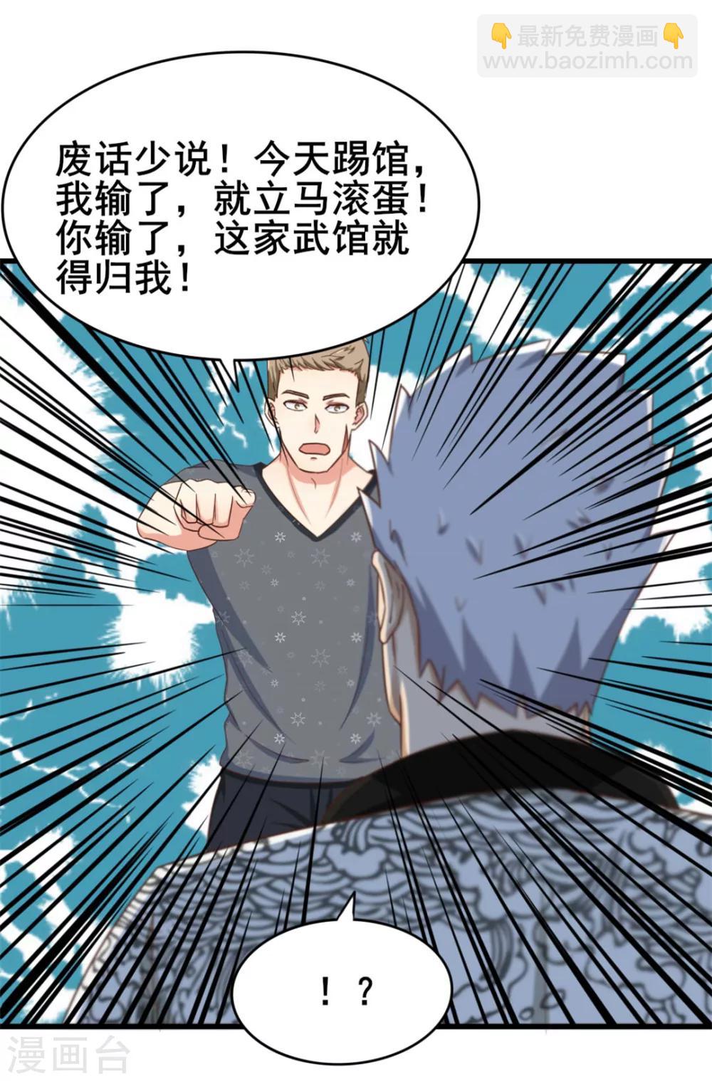 第86话 好大的胆子9
