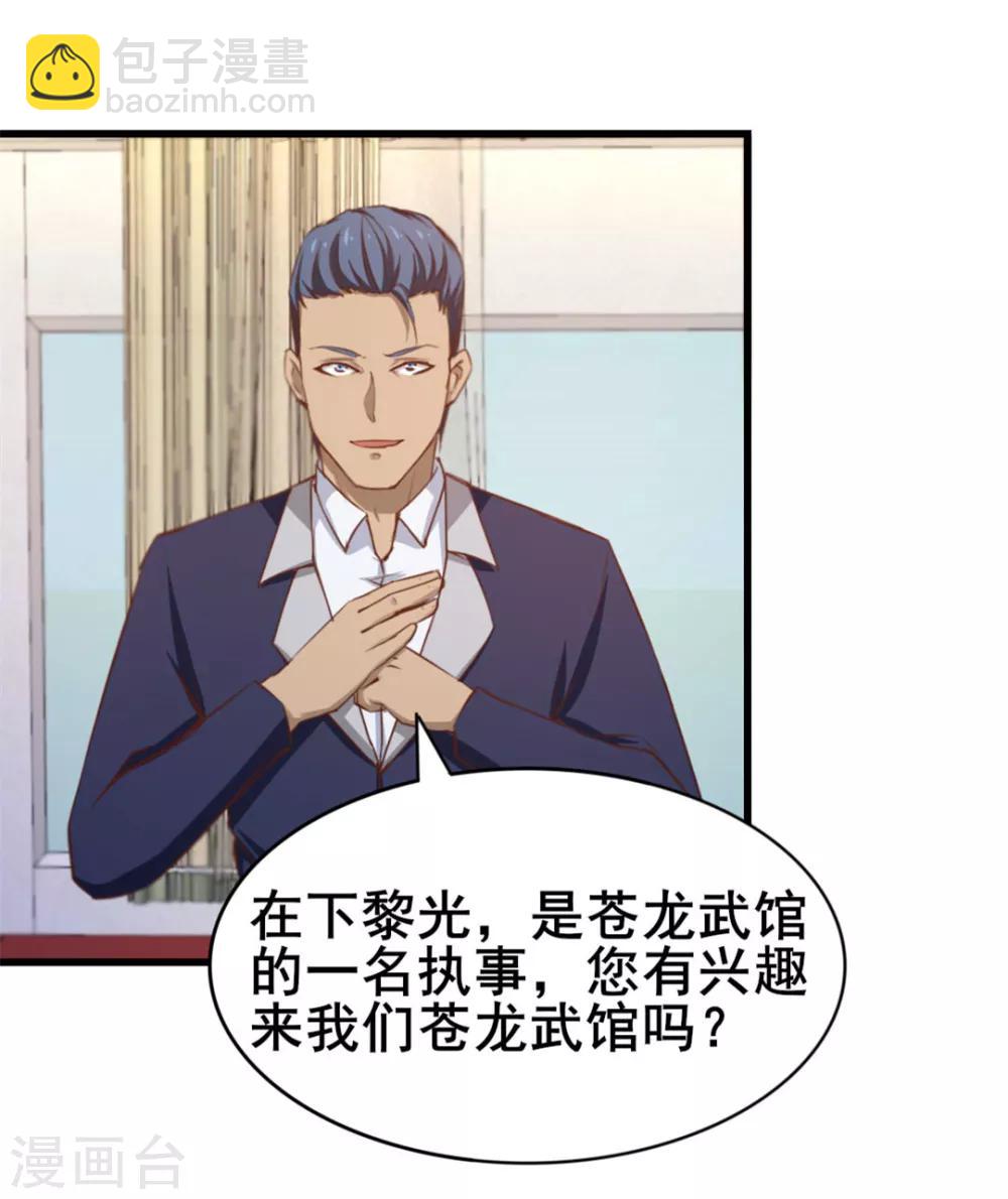 第88话 那就打到你同意吧31