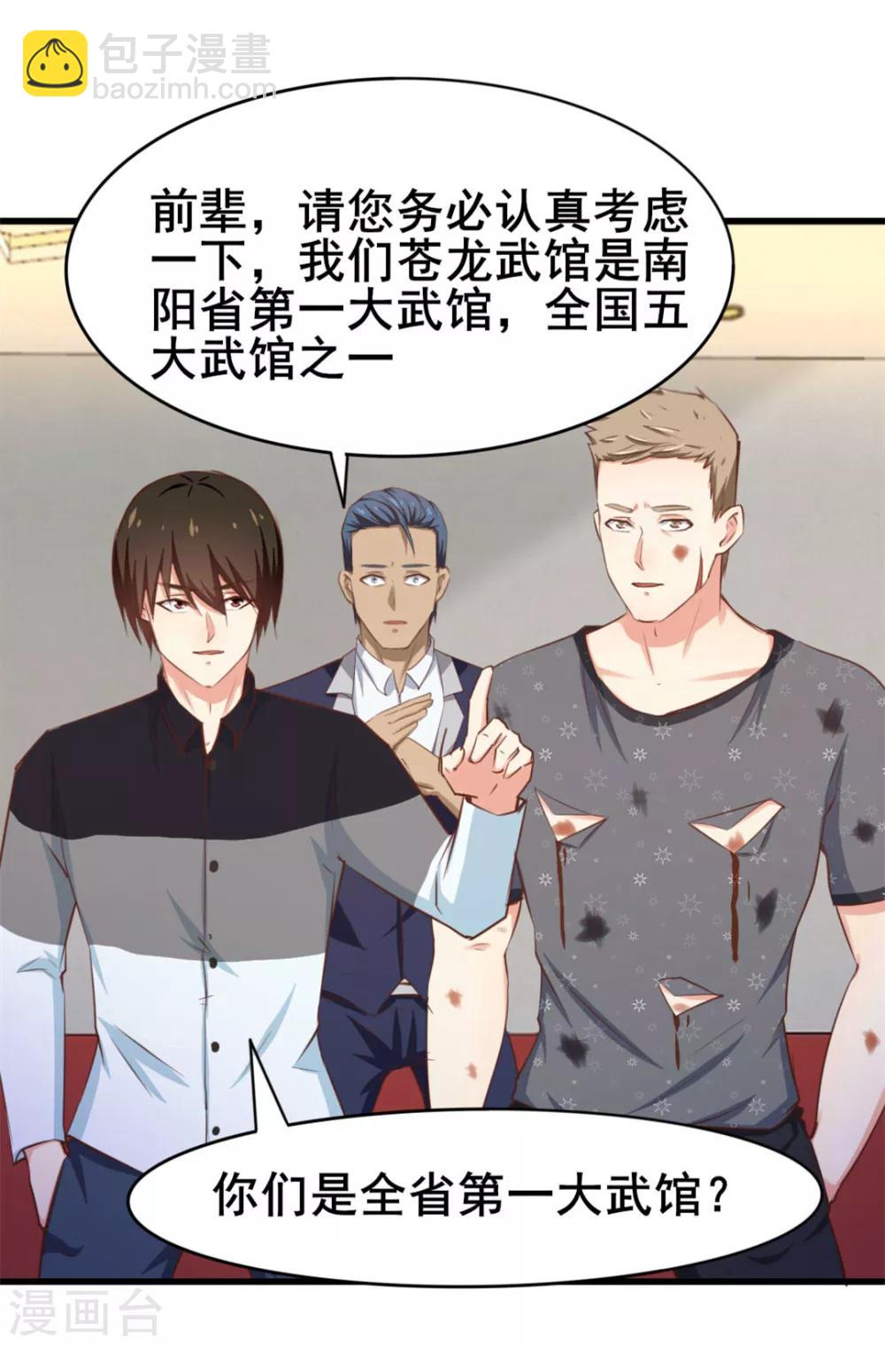 第88话 那就打到你同意吧34