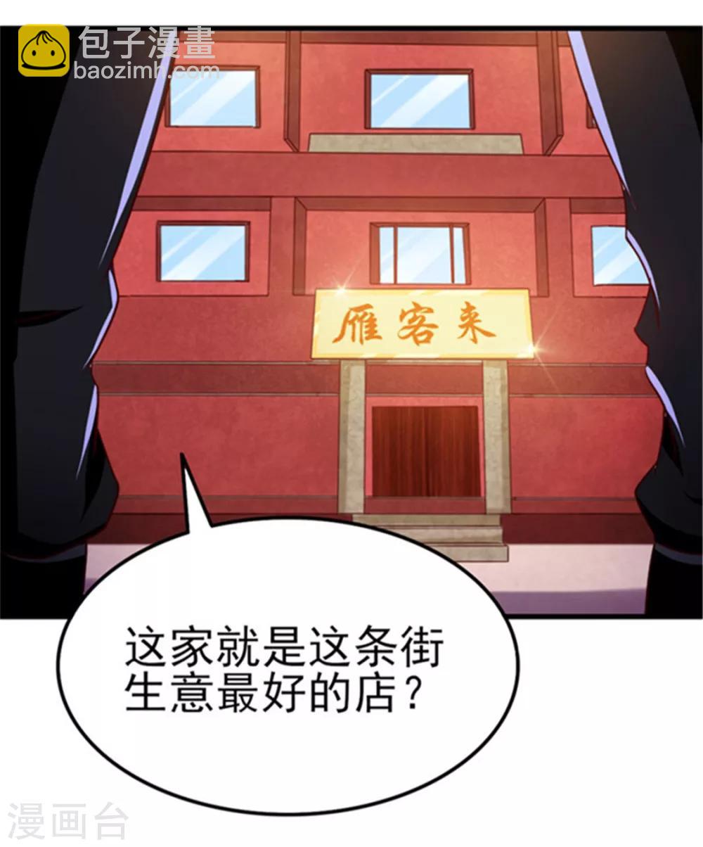 第90话 收保护费11