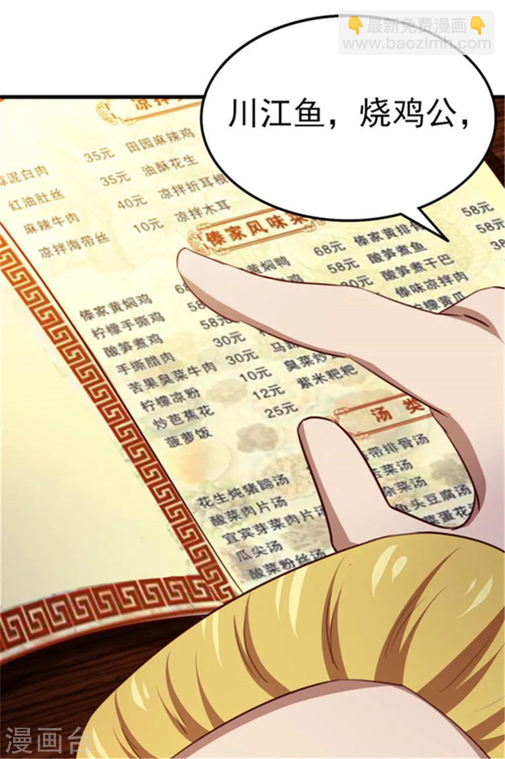第90话 收保护费19