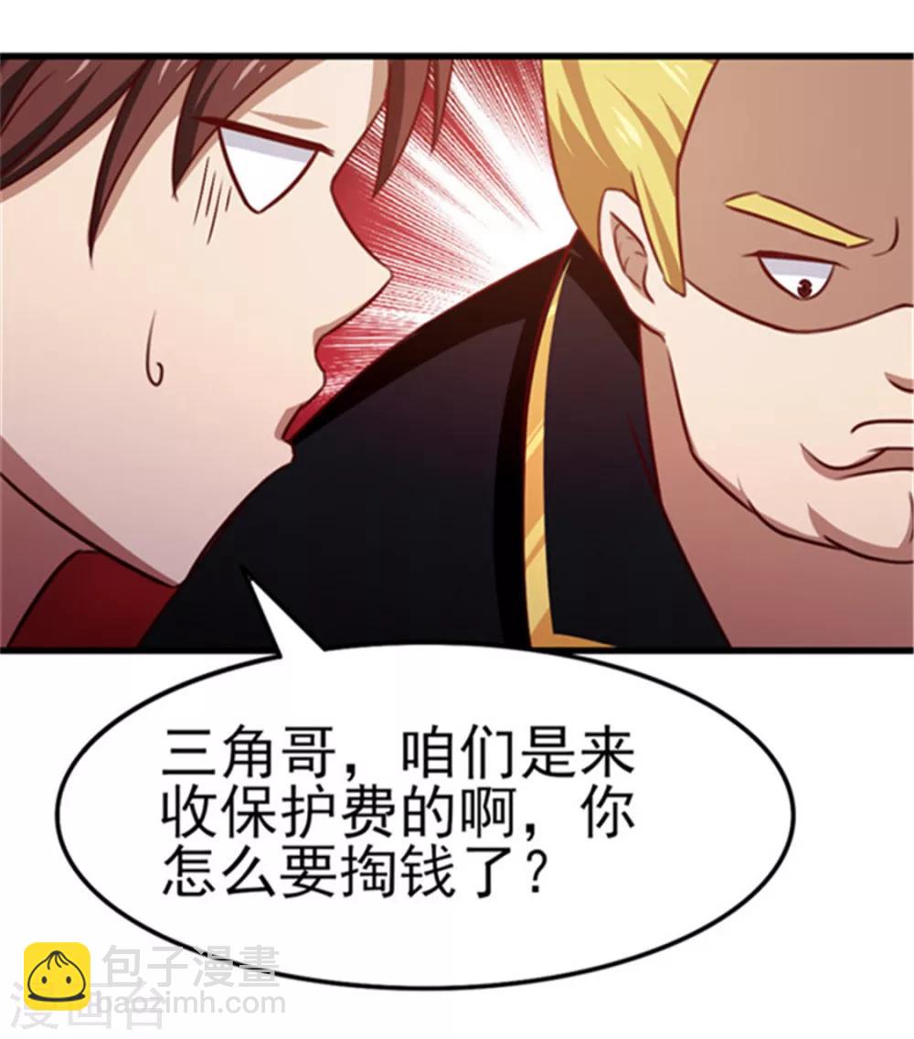 第90话 收保护费25