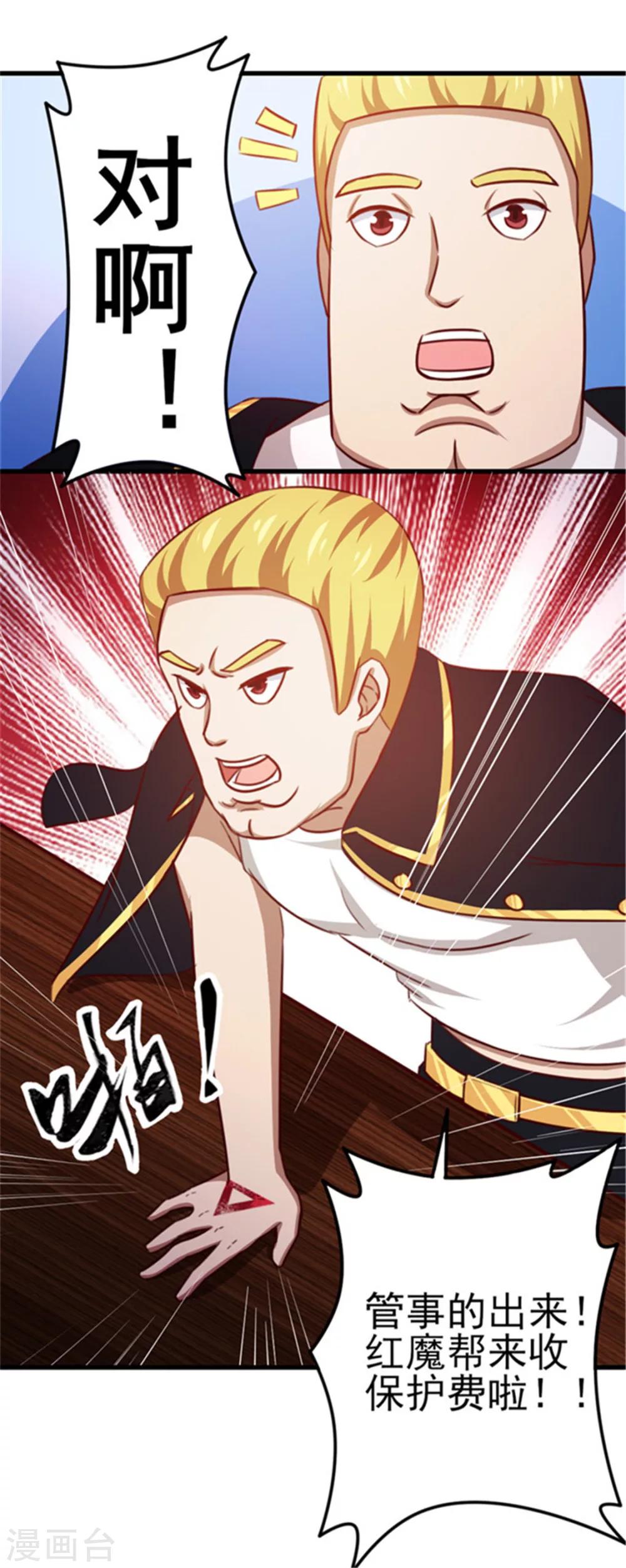 第90话 收保护费26