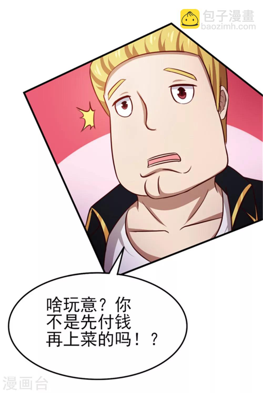 第90话 收保护费29
