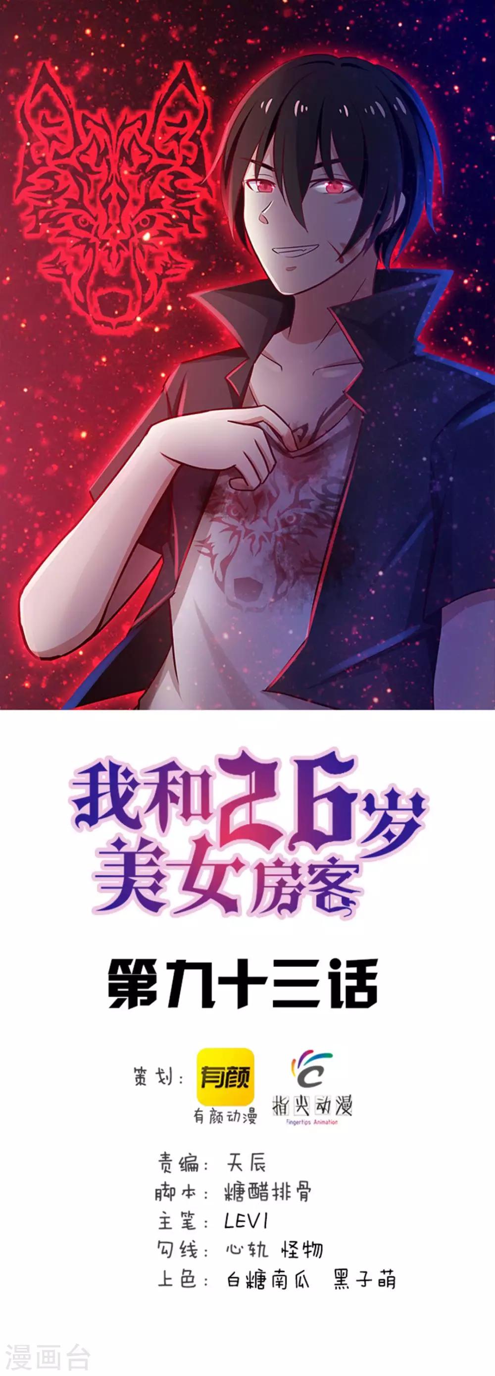 第93话 叫你们老大出来0