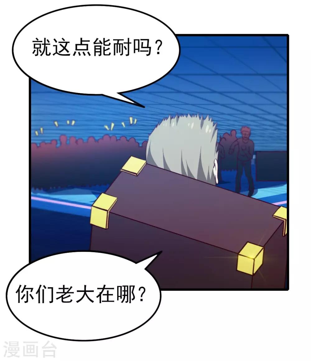 第93话 叫你们老大出来24