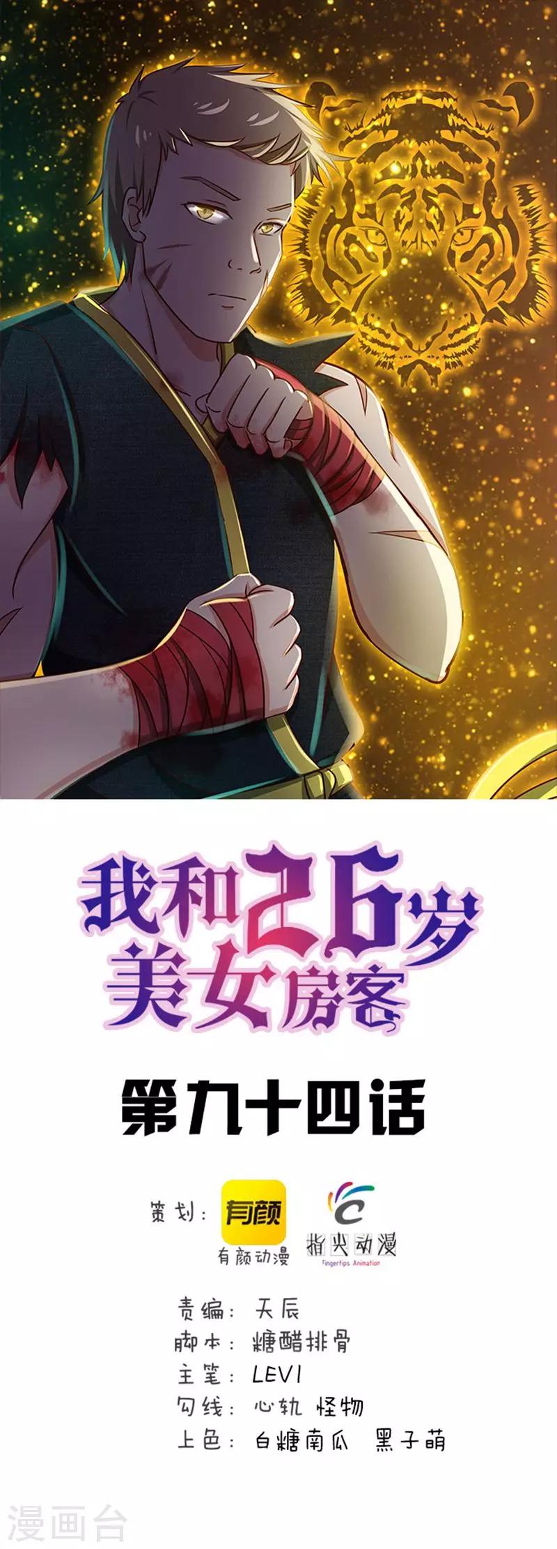 第94话 打个痛快0