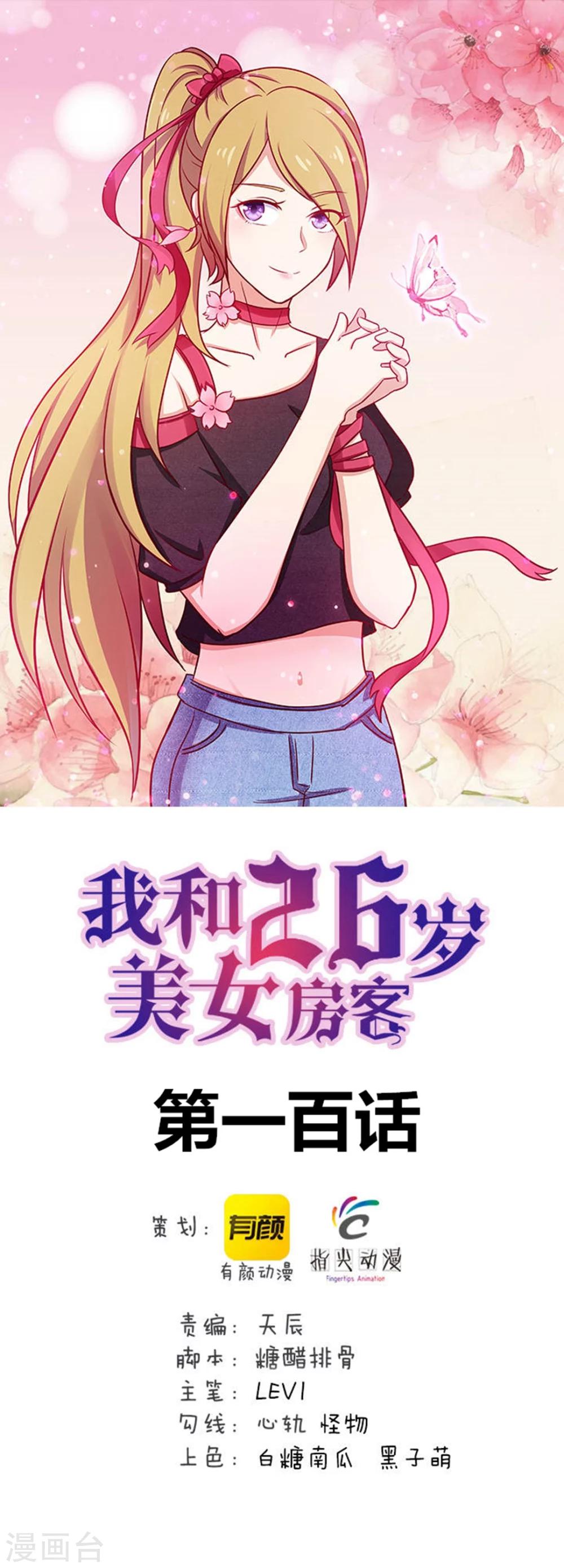 第100话 玄冰体质0