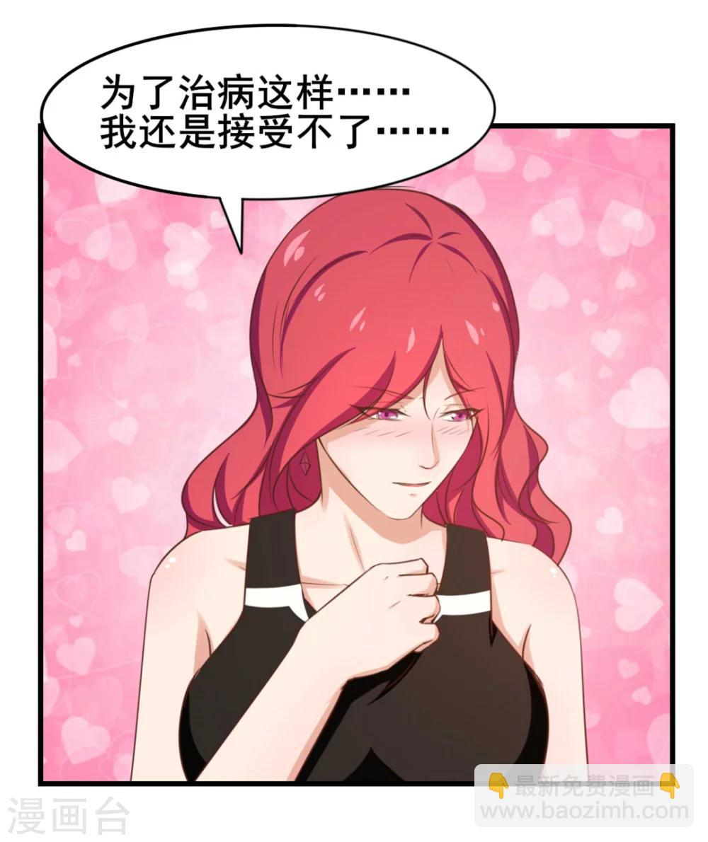 第100话 玄冰体质16
