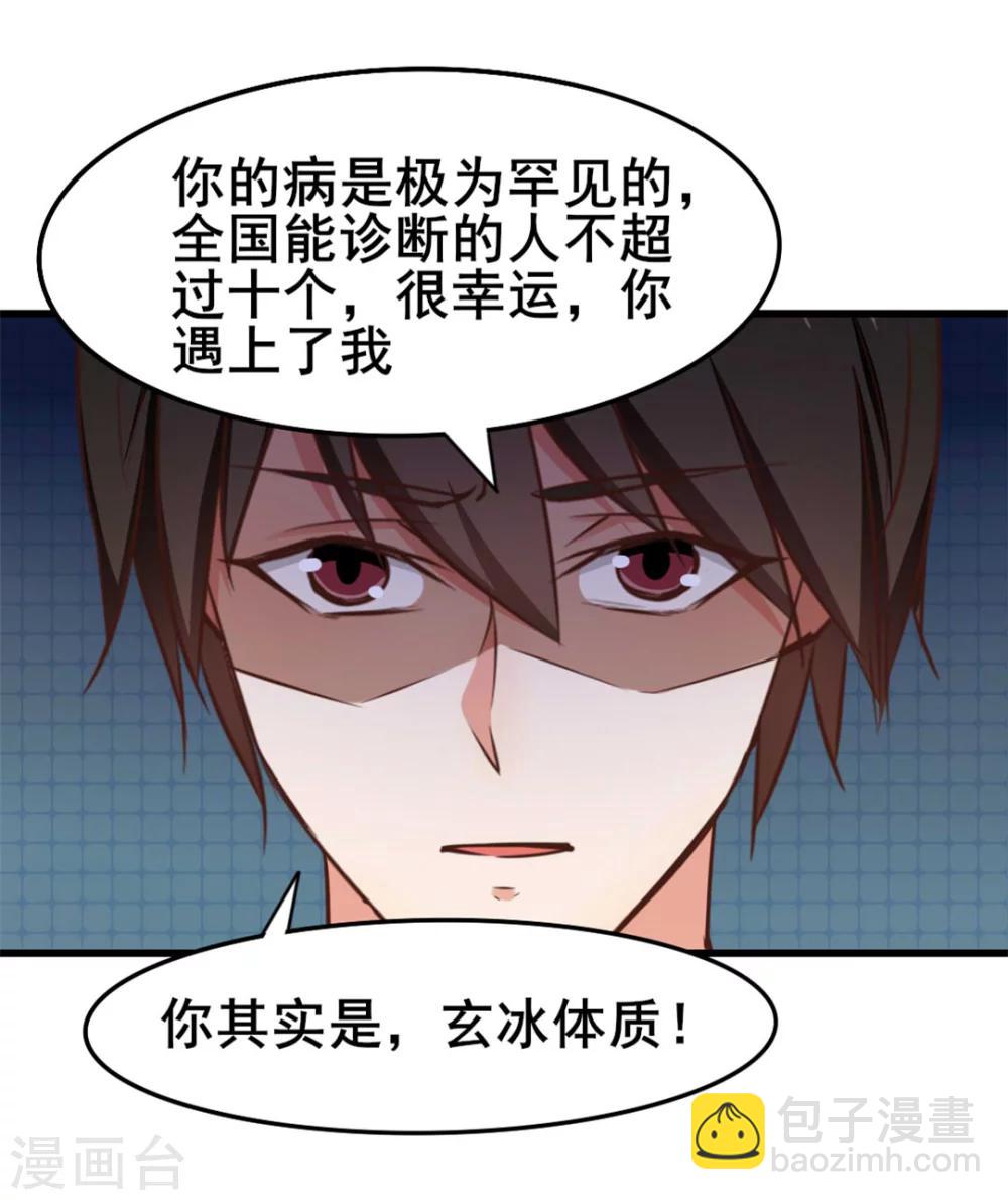 第100话 玄冰体质9