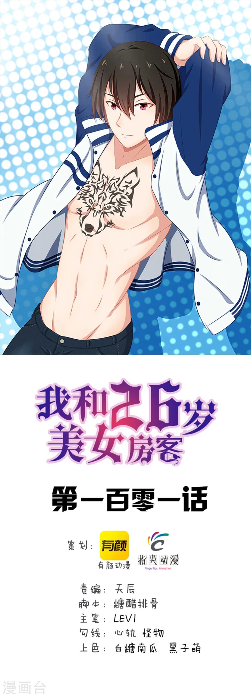 第101话 老大好！0