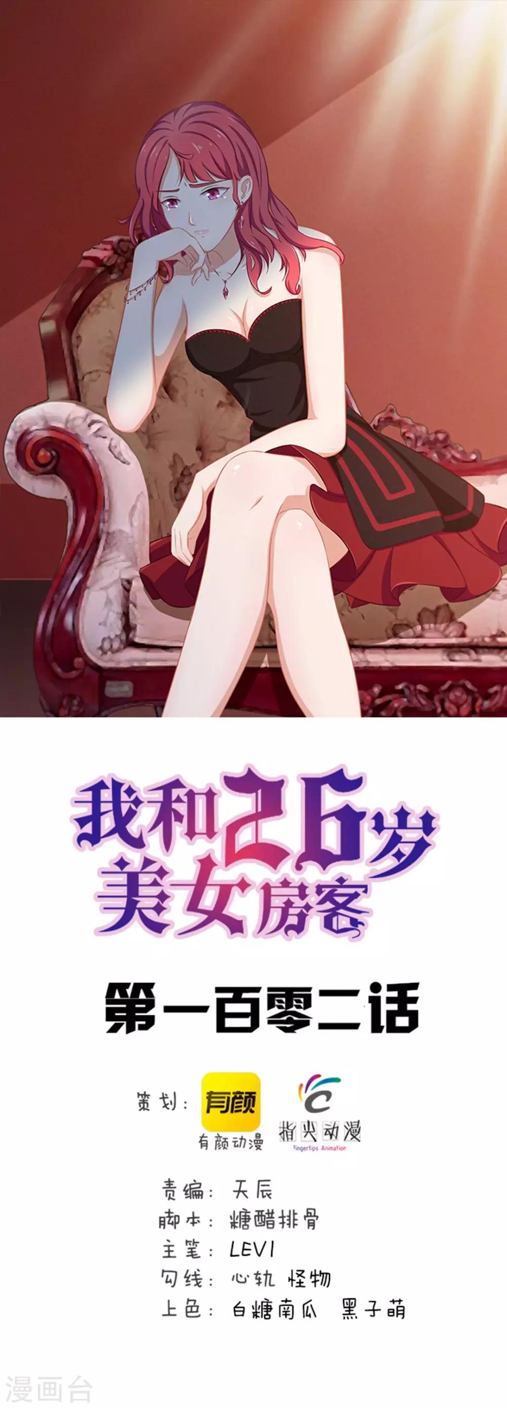 第102话 后生可畏0