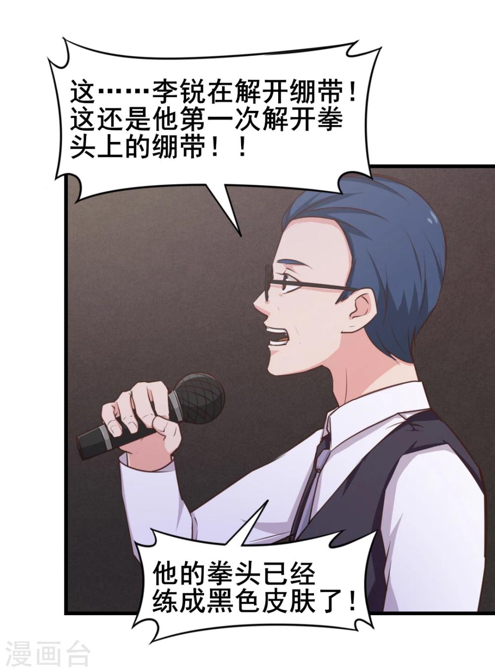第105话 擂台争霸11