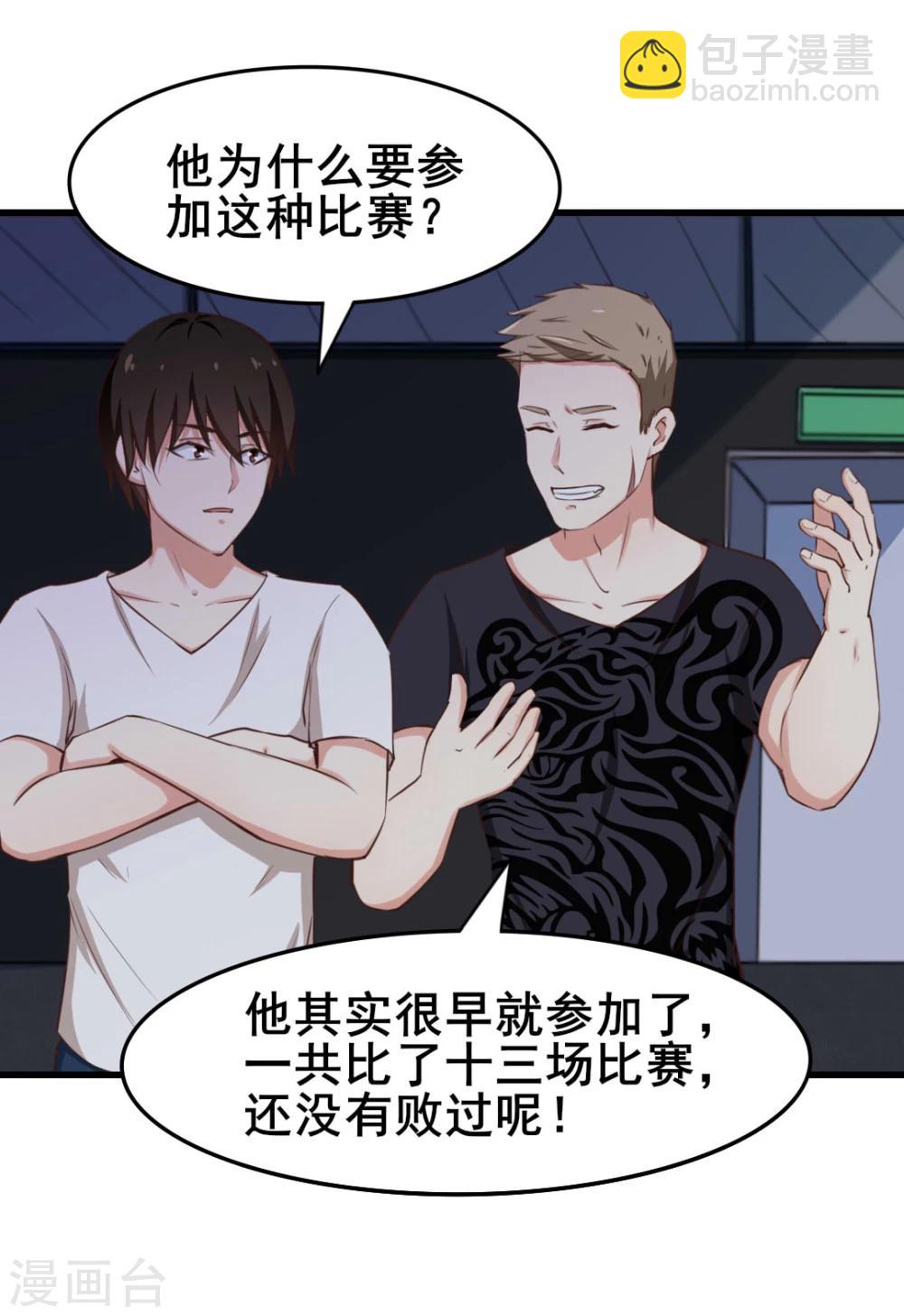 第105话 擂台争霸24