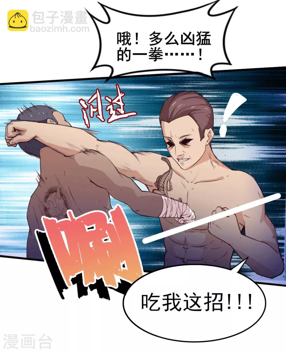 第105话 擂台争霸4